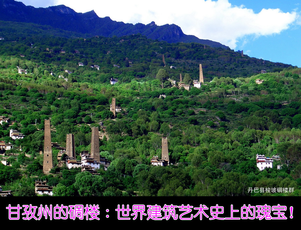 122 碉楼_调整大小.jpg